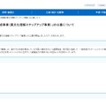 令和8年度「グローバル人材育成の基盤形成事業（異文化理解ステップアップ事業）」の公募について