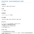 令和8年度実施　教員採用試験個別相談会の概要