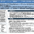 「国際競争力けん引学部等」認定制度の創設について