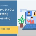 2025年度第2回オンライン授業に関するJMOOCワークショップ　「ラーニングアナリティクス×（MOOCs+生成AI）⇒Adaptive Learning Platform」