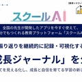 学びの振り返りをAIで可視化する新機能「成長ジャーナル」公開