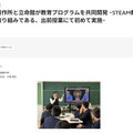 村田製作所と立命館が教育プログラムを共同開発
