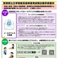 宮崎県公立学校教員採用選考試験　出願手続案内