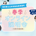 春季オンライン説明会