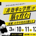 「非効率な学習」が脳を育む～「成績」のその先を目指して～