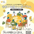 令和7年度シンポジウム