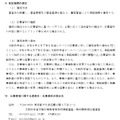 公募要領に関する連絡先・応募資料の提出先など