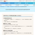 令和8年度実施 茨城県公立学校教員選考試験実施要項等を発表