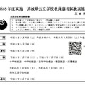 令和8年度実施 茨城県公立学校教員選考試験実施要項（おもな試験日程）