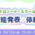 ロイロノート・スクール 新機能発表・体験会 2026年 春