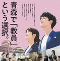 令和9年度（令和8年度実施）青森県公立学校教員採用候補者選考試験