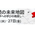 高大接続の未来地図