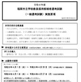 令和9年度福岡市立学校教員採用候補者選考試験 （一般選考試験）実施要項