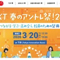 文部科学省「MEXT 春のアントレ祭！2026～つながる・学ぶ・高め合う、教員のための祭典～」