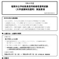 令和9年度 福岡市立学校教員採用候補者選考試験（大学連携特別選考）実施要項