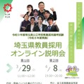 教員採用オンライン説明会
