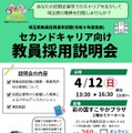 セカンドキャリア向け教員採用説明会