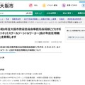 令和8年度大阪市教育委員会事務局指導部こどもサポートネットスクールソーシャルワーカー（会計年度任用職員）を募集