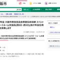 2026年度 大阪市教育委員会事務局指導部 スペシャルサポートルーム支援員を募集