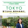 令和8年度東京都公立学校教員採用候補者選考（9年度採用）の実施要綱