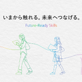 EDIXのキャッチコピーは「いまから触れる。未来へつなげる。」