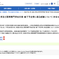 令和9年度大学、短期大学および高等専門学校卒業・修了予定者に係る就職について（申合せ）