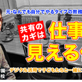 TDXラジオ「Teacher’s［Shift］～新しい学びと先生の働き方改革～」北鎌倉女子学園中学校高等学校 福田孝先生・後編
