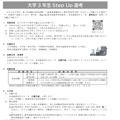 大学3年生Step Up選考