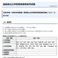 2027年度（令和9年度）滋賀県公立学校教員採用選考試験について