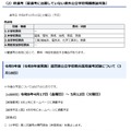 2027年度（令和9年度）滋賀県公立学校教員採用選考試験について