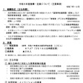 令和8年度機構・定員について（主要事項）