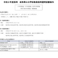 令和9年度採用 岐阜県公立学校教員採用選考試験案内の一部