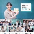 山口県公立学校教員募集