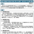 高等学校等就学支援金の支給に関する法律の一部を改正する法律の概要