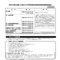 令和9年度広島県・広島市公立学校教員採用候補者選考試験実施要項（一部）