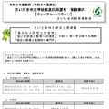 令和9年度採用（令和8年度実施）さいたま市立学校ティーチャー・リターン受験案内の一部