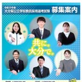 令和9年度大分県公立学校教員採用選考試験募集案内（パンフレット）