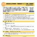 鹿児島県公立学校教員「教職教養チャレンジ試験」について