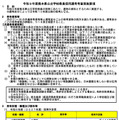 実施要項実施要項「令和9年度（2027年度）熊本県公立学校教員採用選考考査」1ページ（全22ページ）