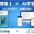 「情報Ⅰ」問題集にAI学習機