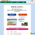 学習資料「一家に1枚 地球」特設Webサイト「教員の皆様へ」