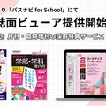 PDFビューアの無償提供を開始