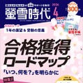 螢雪時代2026年4月号