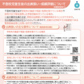 保護者等向けリーフレット「不登校児童生徒の出席扱い・成績評価について」