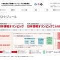 日本情報オリンピック2026年度 年間スケジュール