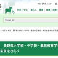 令和9年度　長野県小学校・中学校・義務教育学校・特別支援学校採用選考要項　未来をひらく