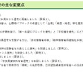 令和9年度採用選考のおもな変更点