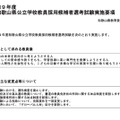 令和9年度和歌山県公立学校教員採用候補者選考試験の実施要項