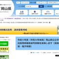 令和9年度（令和8年実施）岡山県公立学校教員採用候補者選考試験（実施要項・電子申請）