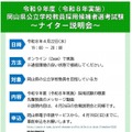岡山県教員採用試験説明会【ナイター説明会】